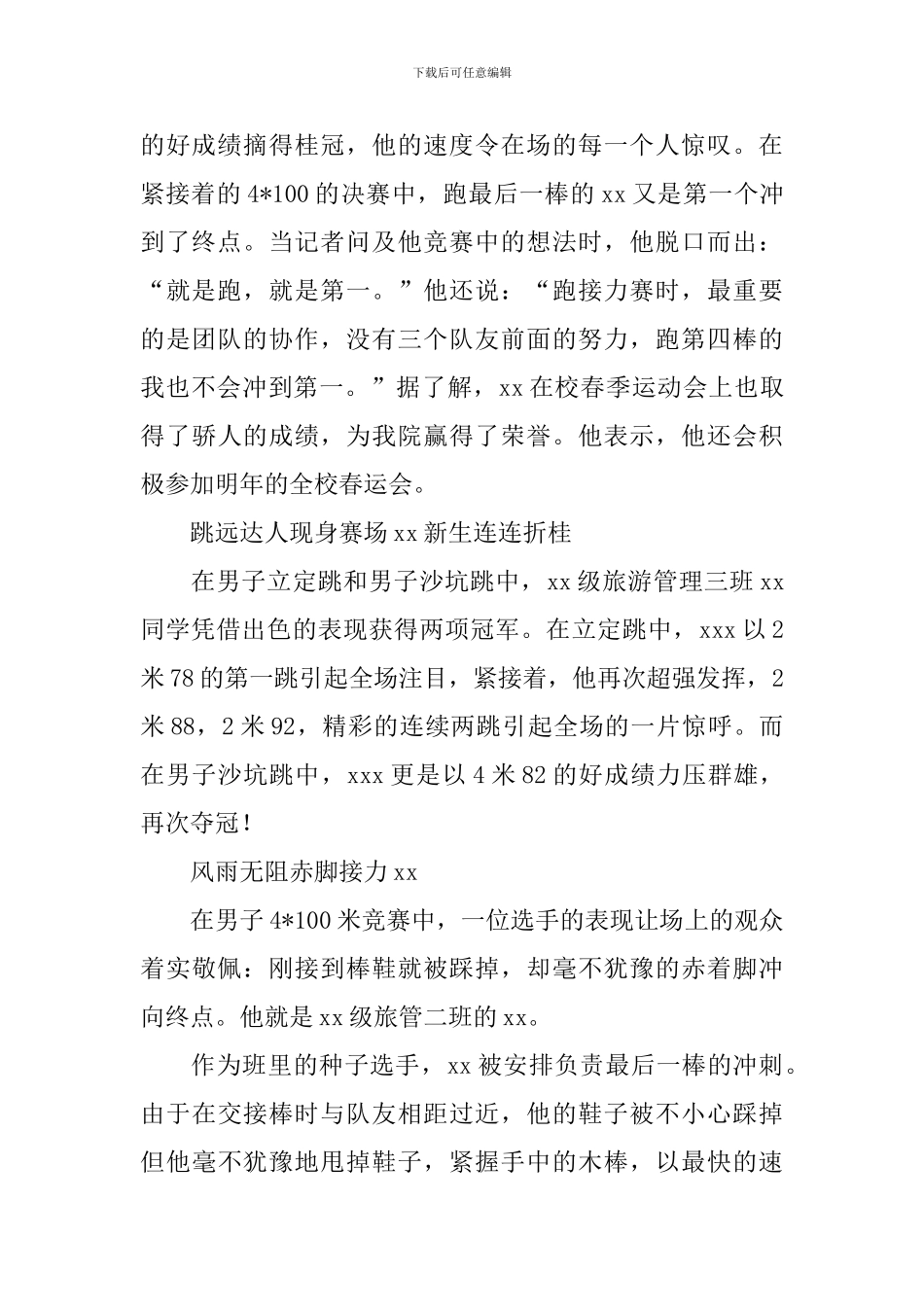 校园运动会广播加油稿_第2页