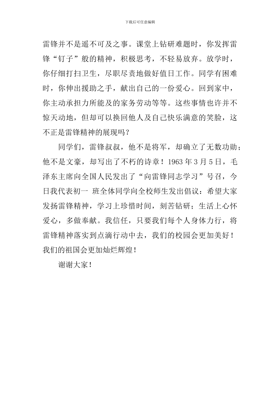 学雷锋主题演讲稿：向雷锋致敬_第2页