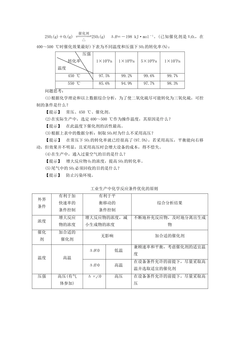 高中化学 第2章 化学反应的方向、限度与速率 第4节 化学反应条件的优化——工业合成氨学案 鲁科版选修4-鲁科版高二选修4化学学案_第2页