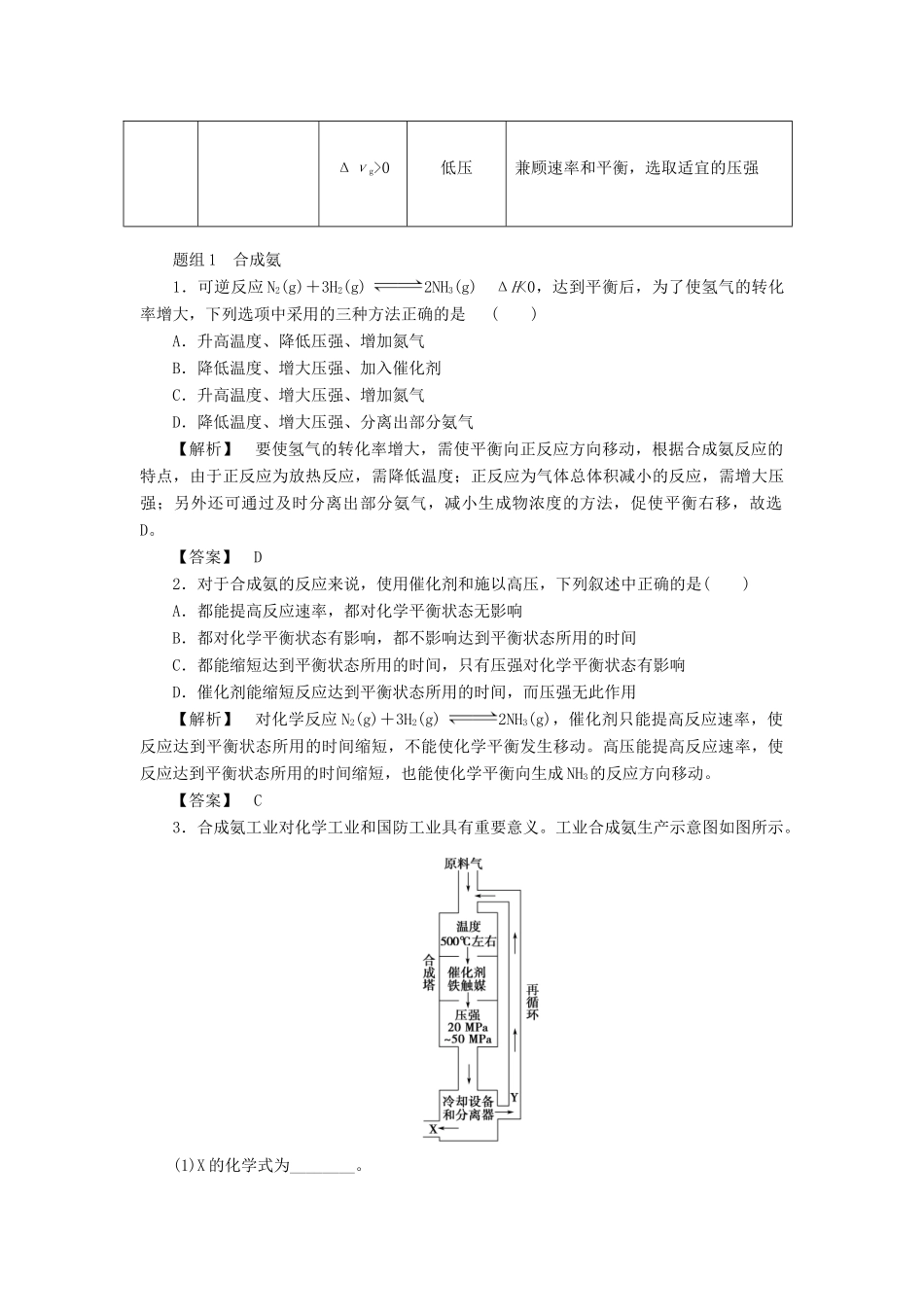 高中化学 第2章 化学反应的方向、限度与速率 第4节 化学反应条件的优化——工业合成氨学案 鲁科版选修4-鲁科版高二选修4化学学案_第3页
