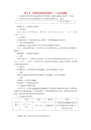 高中化学 第2章 化学反应的方向、限度与速率 第4节 化学反应条件的优化——工业合成氨学案 鲁科版选修4-鲁科版高二选修4化学学案