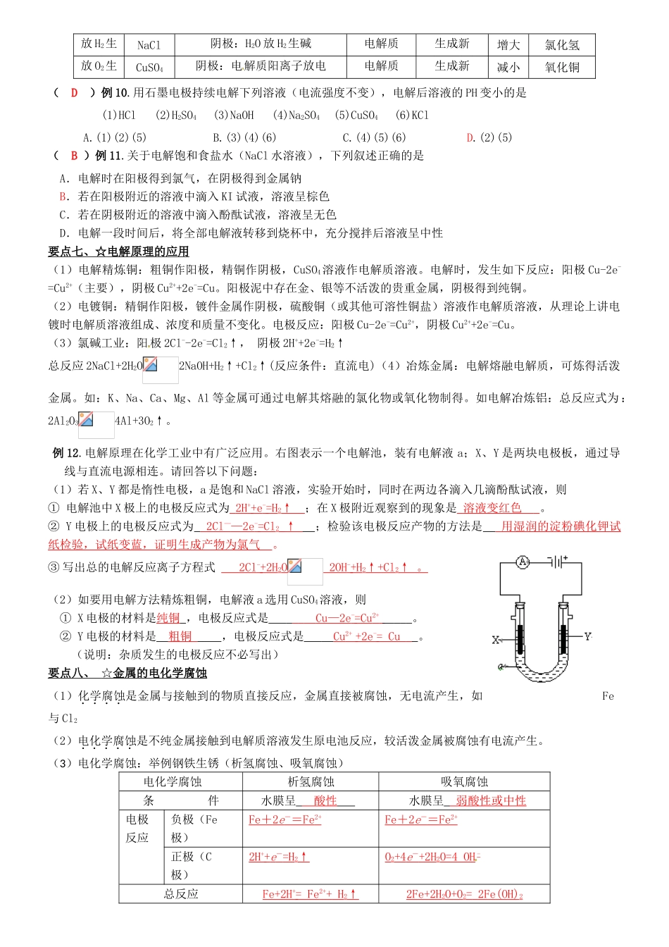 高考化学一轮复习 电化学基础学案-人教版高三全册化学学案_第3页