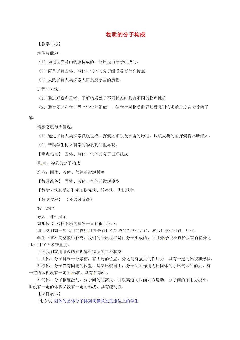 河南省郑州市中考物理《物质的分子构成》复习教案-人教版初中九年级全册物理教案_第1页