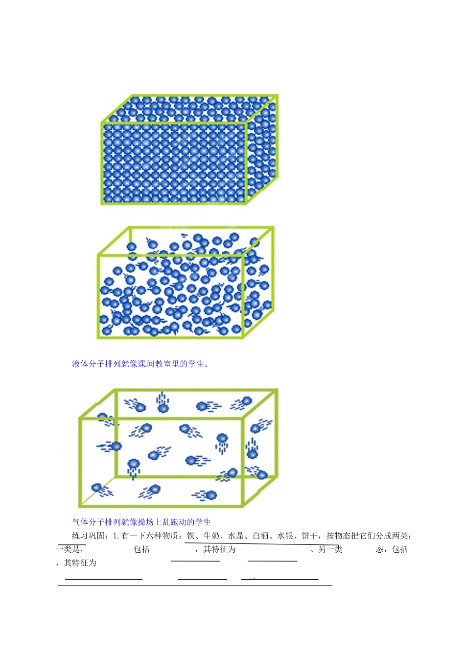 河南省郑州市中考物理《物质的分子构成》复习教案-人教版初中九年级全册物理教案_第2页