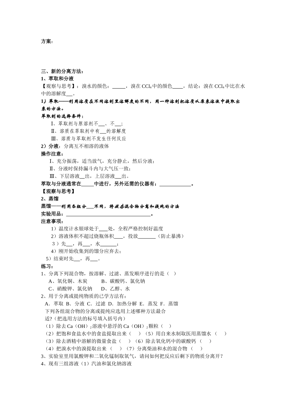 高中化学：1.2.1 物质的分离和提纯 学案（苏教版必修1）_第2页
