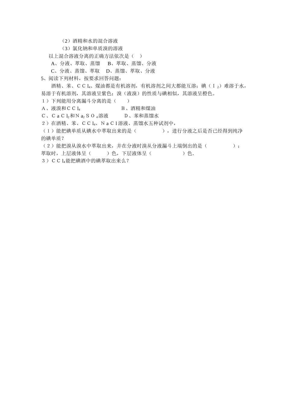 高中化学：1.2.1 物质的分离和提纯 学案（苏教版必修1）_第3页