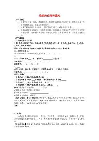 高中化学：1.2.1 物质的分离和提纯 学案（苏教版必修1）
