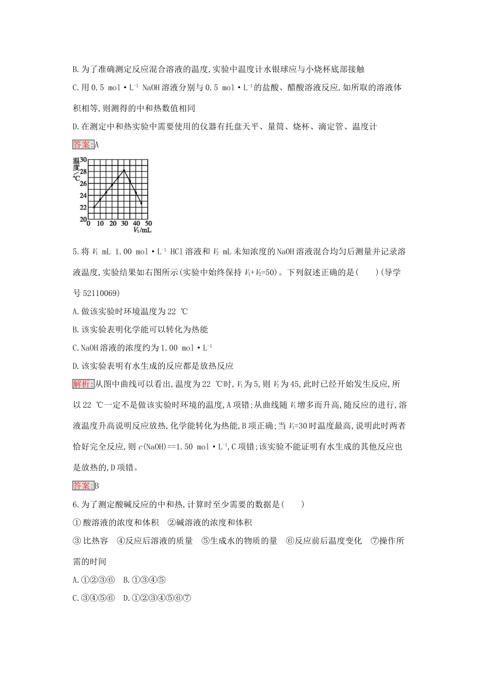 高中化学 1.1 中和反应反应热的测定课时训练2 新人教版选修4-新人教版高二选修4化学学案_第2页