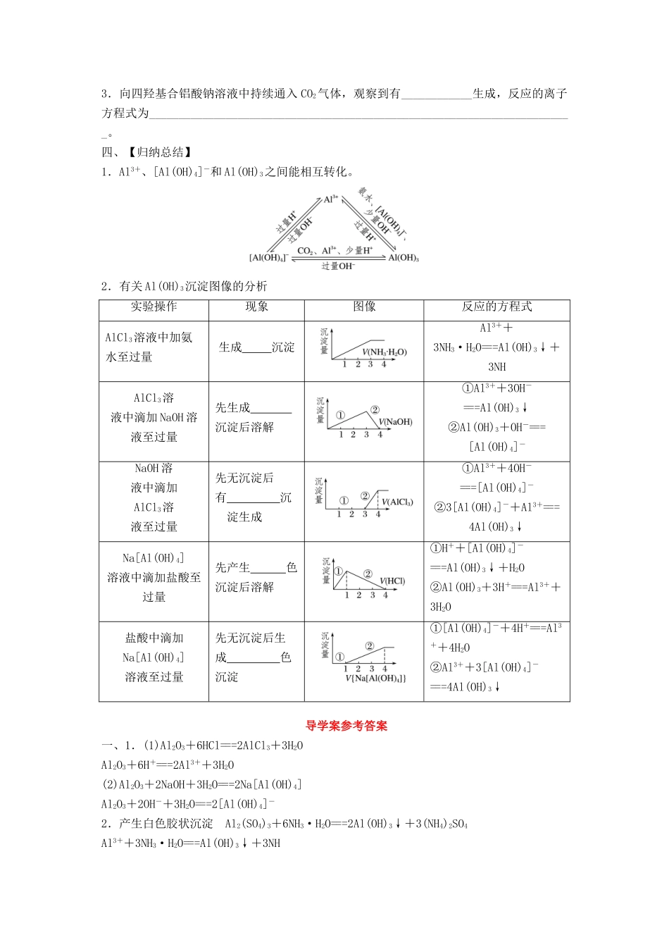 高中化学 第4章 材料家族中的元素 第2节 铝金属材料（第2课时）导学案1 鲁科版必修1-鲁科版高一必修1化学学案_第2页