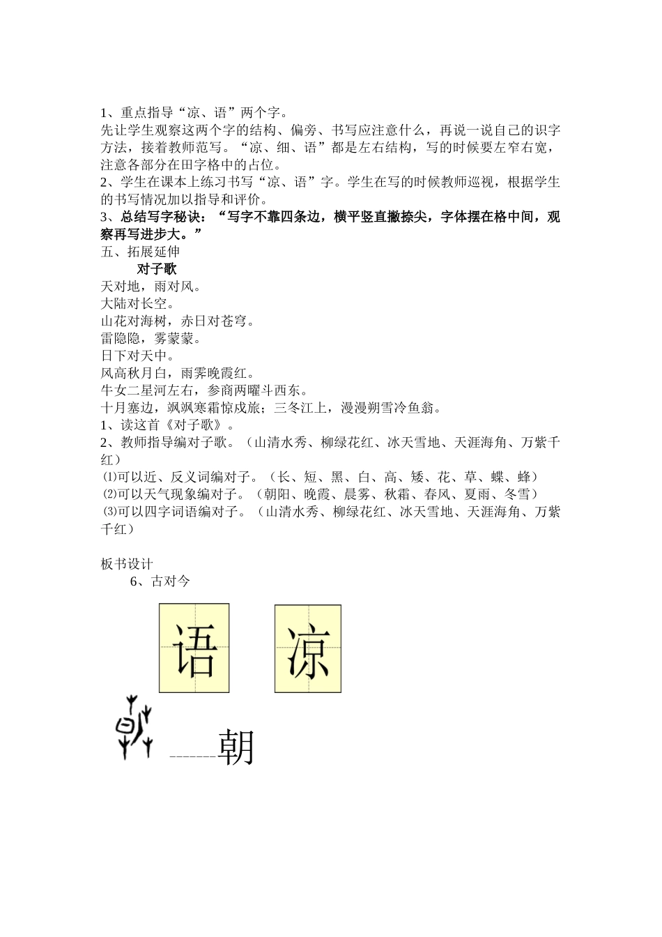 (部编)人教语文2011课标版一年级下册6.古对今教学设计_第2页