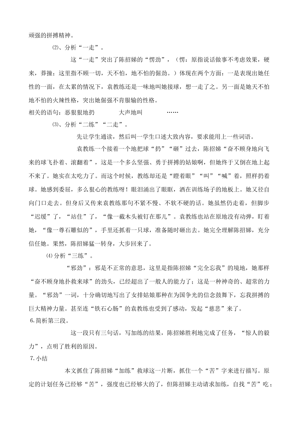 九年级语文苦练浙教版_第3页