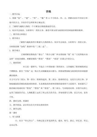 九年级语文苦练浙教版