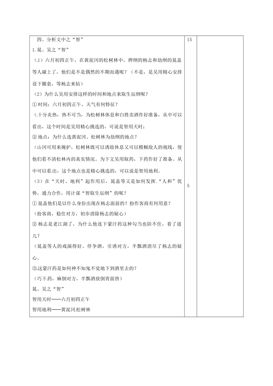 山东省滨州市九年级语文上册《第17课 智取生辰纲》教学设计（1）_第3页