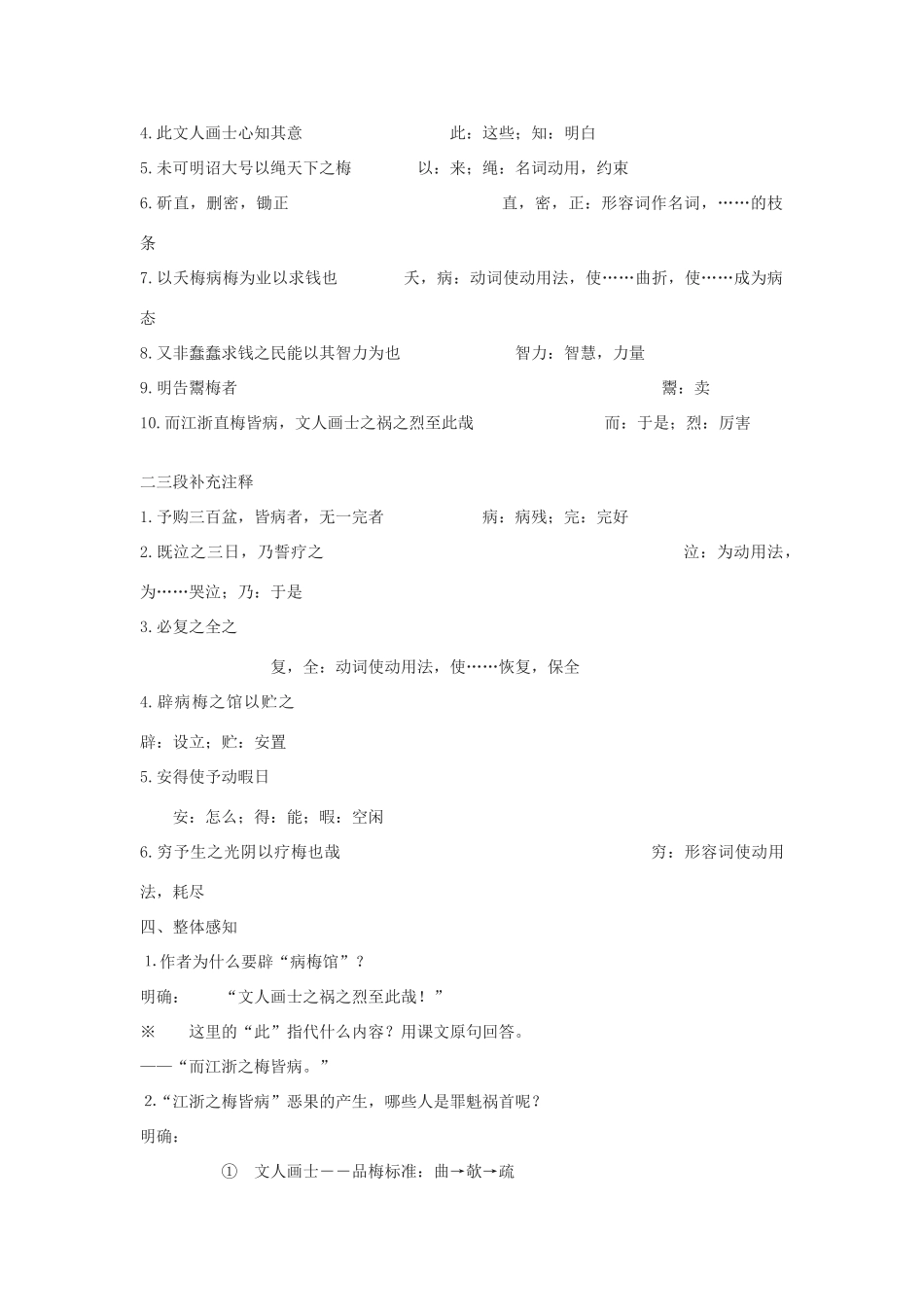 九年级语文下册 第47课《登泰山记》教案 沪教版_第2页