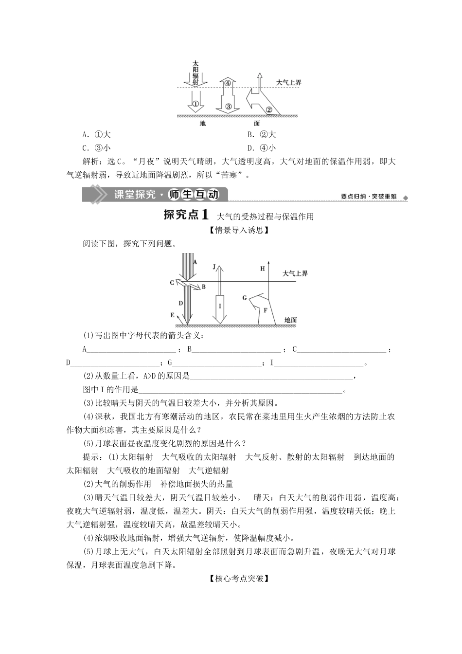 高中地理 第二章 地球上的大气 2.2 大气受热过程和大气运动 第1课时 大气的受热过程学案 新人教版必修第一册-新人教版高一第一册地理学案_第3页