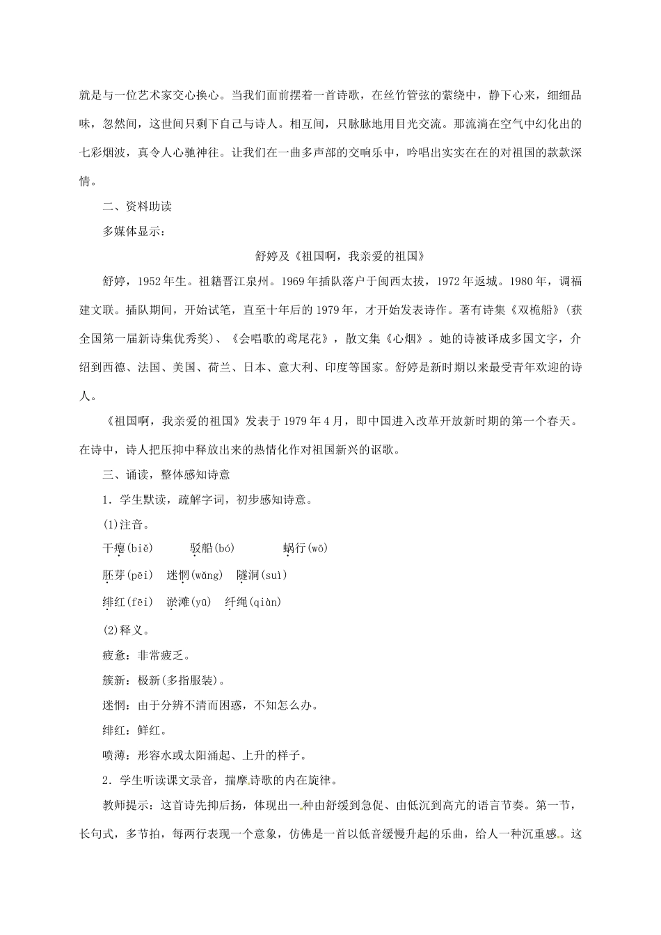 春九年级语文下册 第一单元 1 祖国啊，我亲爱的祖国教案 新人教版-新人教版初中九年级下册语文教案_第2页
