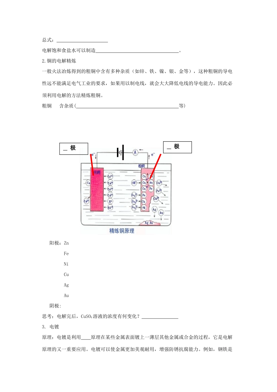 高中化学《电解池》学案5 新人教版选修4_第2页