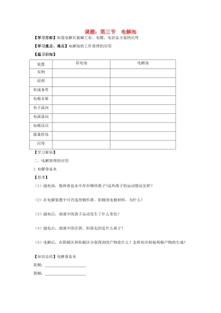 高中化学《电解池》学案5 新人教版选修4