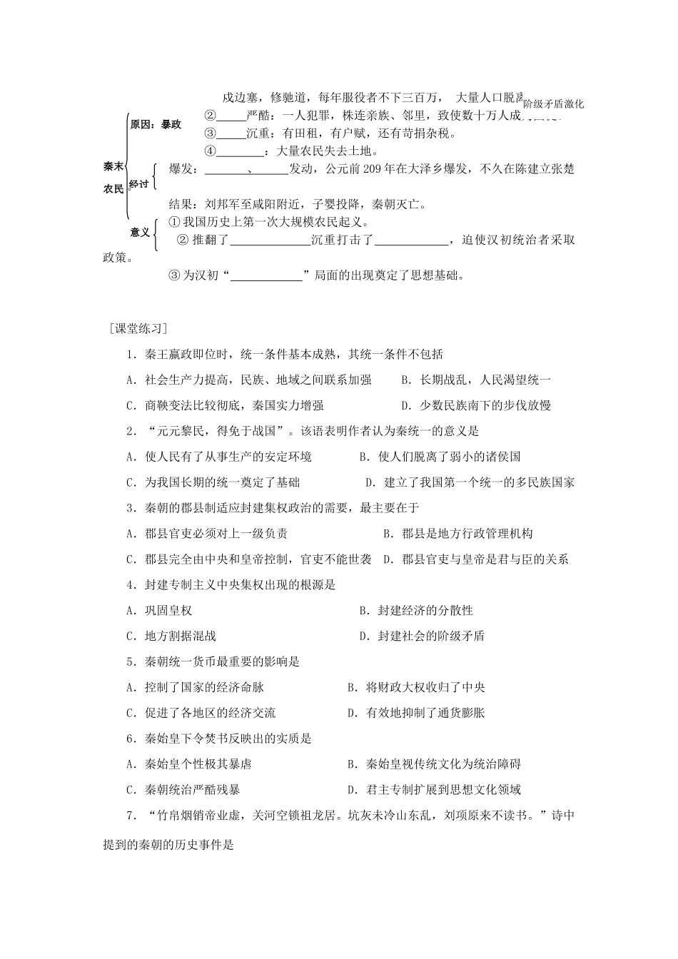 高三历史中国古代史复习学案：2.1  秦朝的统治旧人教版_第2页