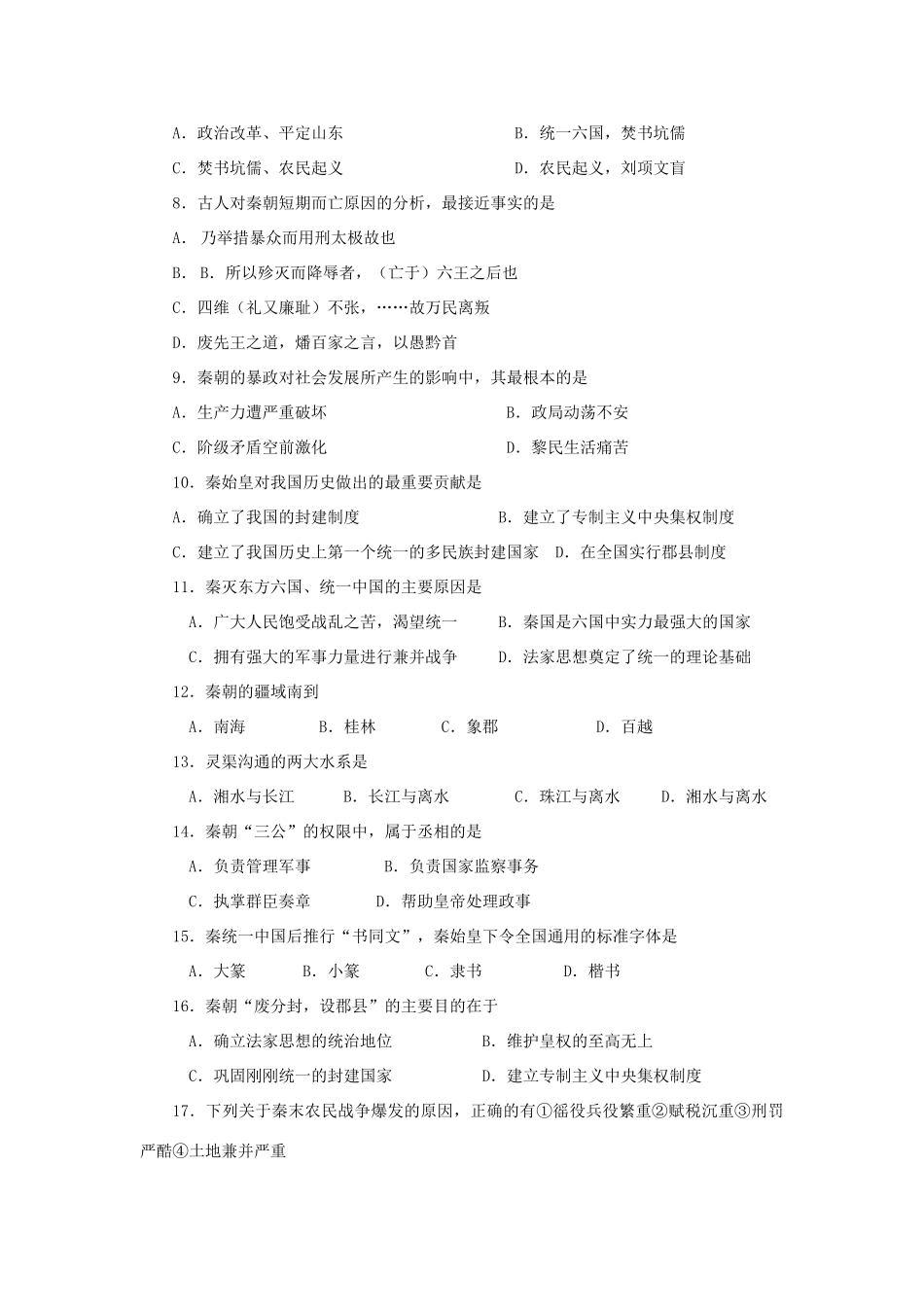 高三历史中国古代史复习学案：2.1  秦朝的统治旧人教版_第3页