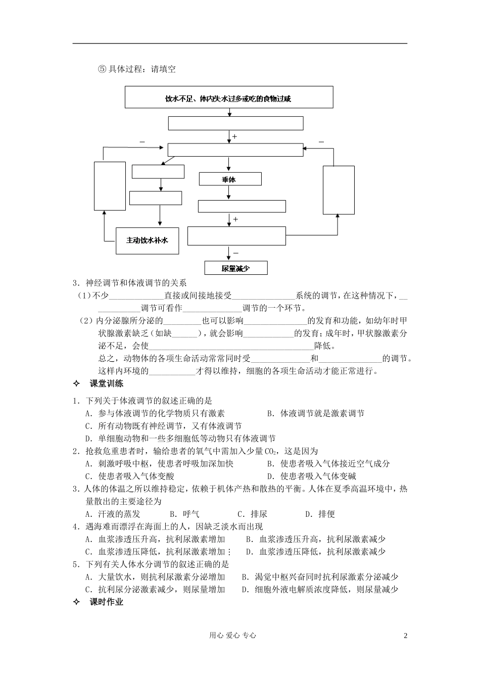 河北省唐山市高中生物 第2章 第3节 神经调节与体液调节的关系学案 新人教版必修3_第2页