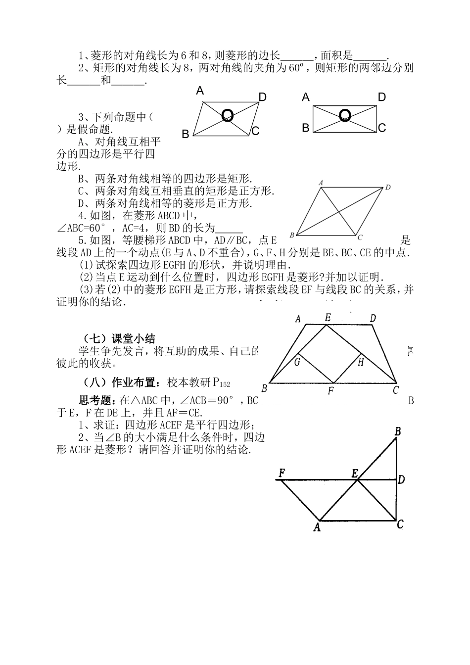 平行四边形复习111_第3页