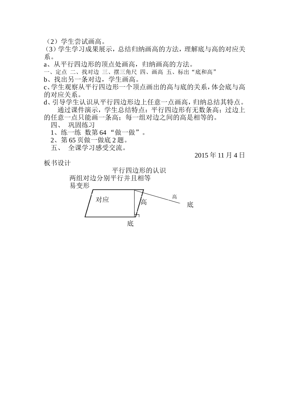 小学人教四年级数学平行四边形的认识教案_第2页