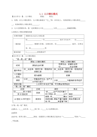 高中地理 1.1人口增长模式导学案 湘教版必修2-湘教版高一必修2地理学案