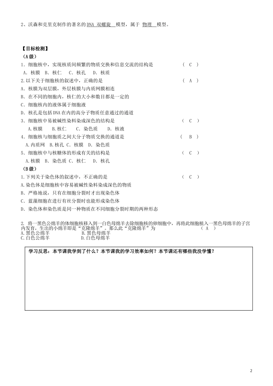 湖南省隆回县第二中学高中生物 第三章 细胞核学案2 新人教版必修1_第2页