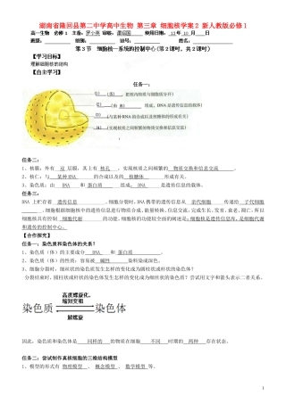 湖南省隆回县第二中学高中生物 第三章 细胞核学案2 新人教版必修1