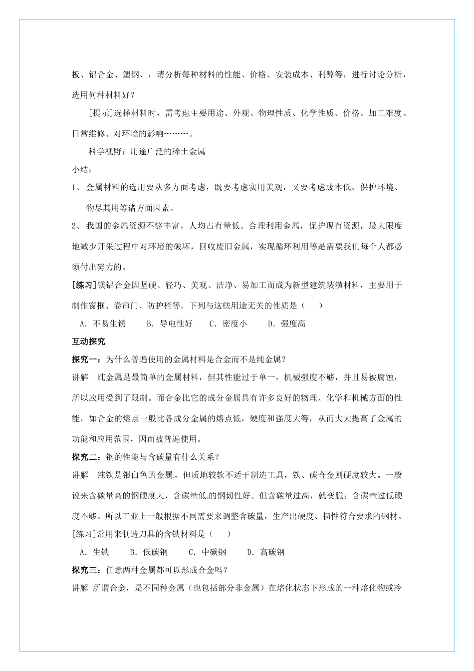 高中化学 3.3 《用途广泛的金属材料》学案 新人教版必修1_第3页