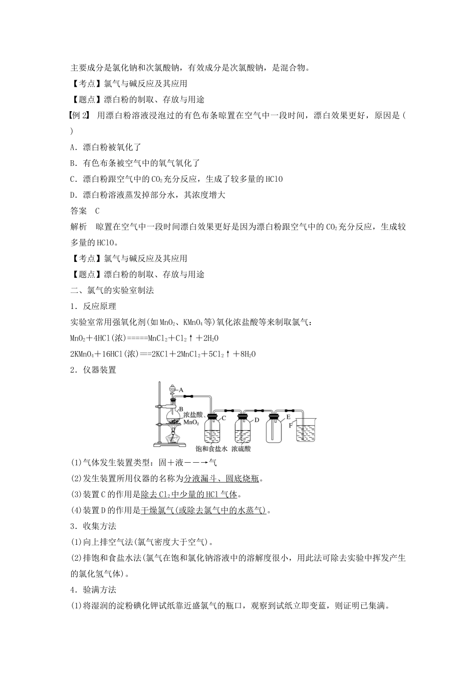 高中化学 第四章 非金属及其化合物 第二节 第2课时 氯气与碱反应及Cl－的检验学案 新人教版必修1-新人教版高中必修1化学学案_第2页