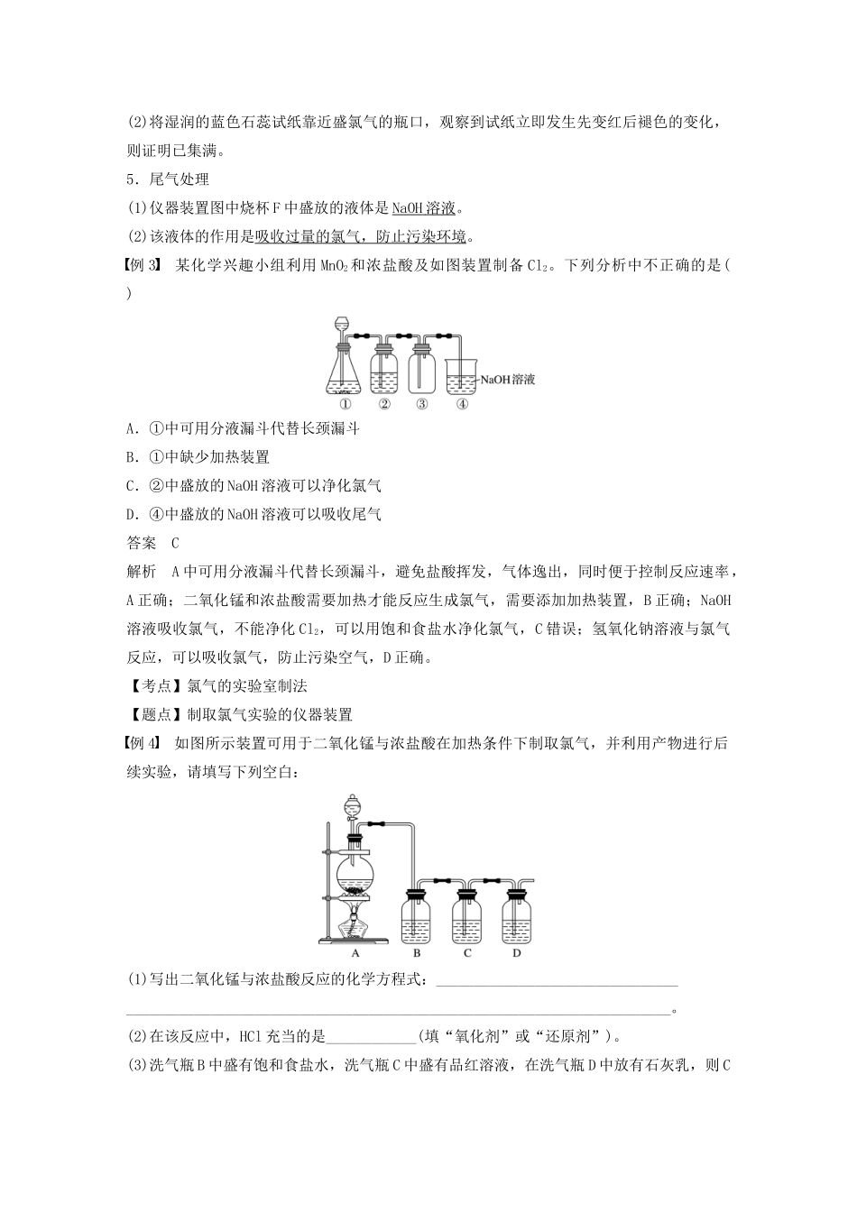 高中化学 第四章 非金属及其化合物 第二节 第2课时 氯气与碱反应及Cl－的检验学案 新人教版必修1-新人教版高中必修1化学学案_第3页
