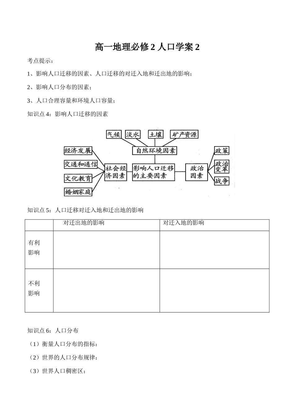 高一地理 人口学案2必修2_第1页
