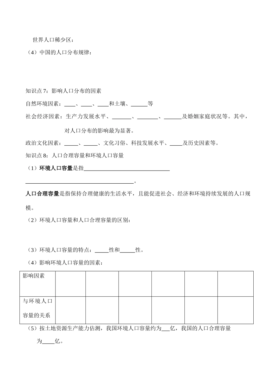 高一地理 人口学案2必修2_第2页