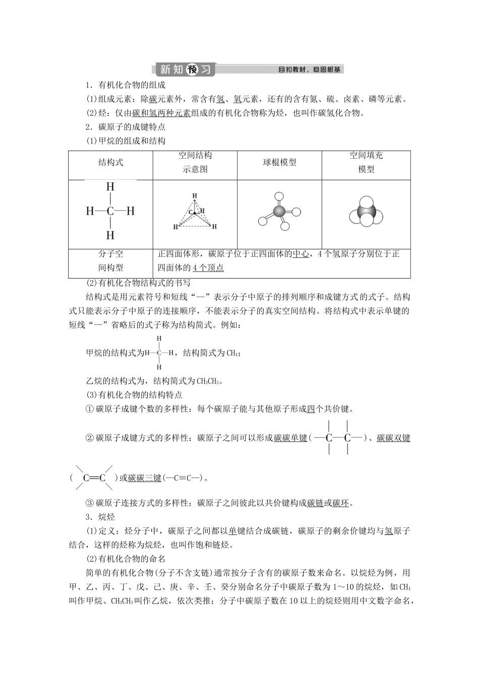 高中化学 第三章 简单的有机化合物 第一节 认识有机化合物 第1课时 认识有机化合物的一般性质 碳原子的成键特点学案 鲁科版必修第二册-鲁科版高中第二册化学学案_第3页