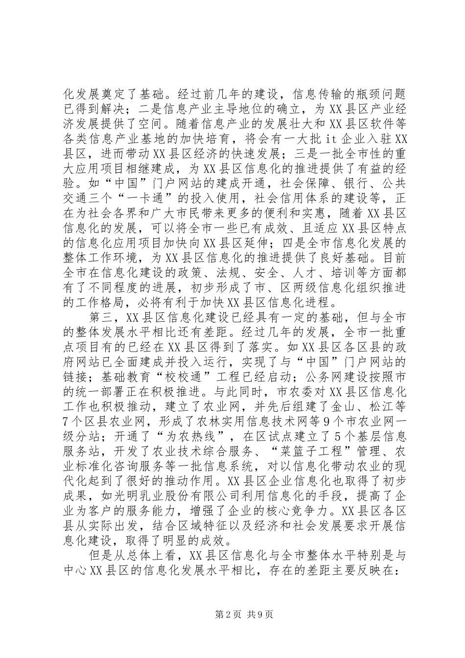 XX县区信息化工作会议讲话发言_第2页