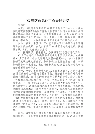 XX县区信息化工作会议讲话发言