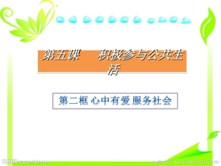 心中有爱服务社会