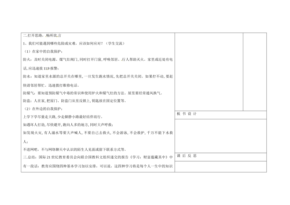 吉林省长春市第一零四中学九年级语文上册 学会生存教案 长春版_第2页