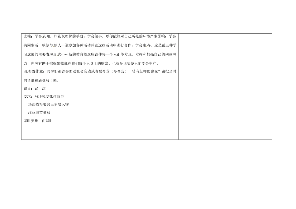 吉林省长春市第一零四中学九年级语文上册 学会生存教案 长春版_第3页