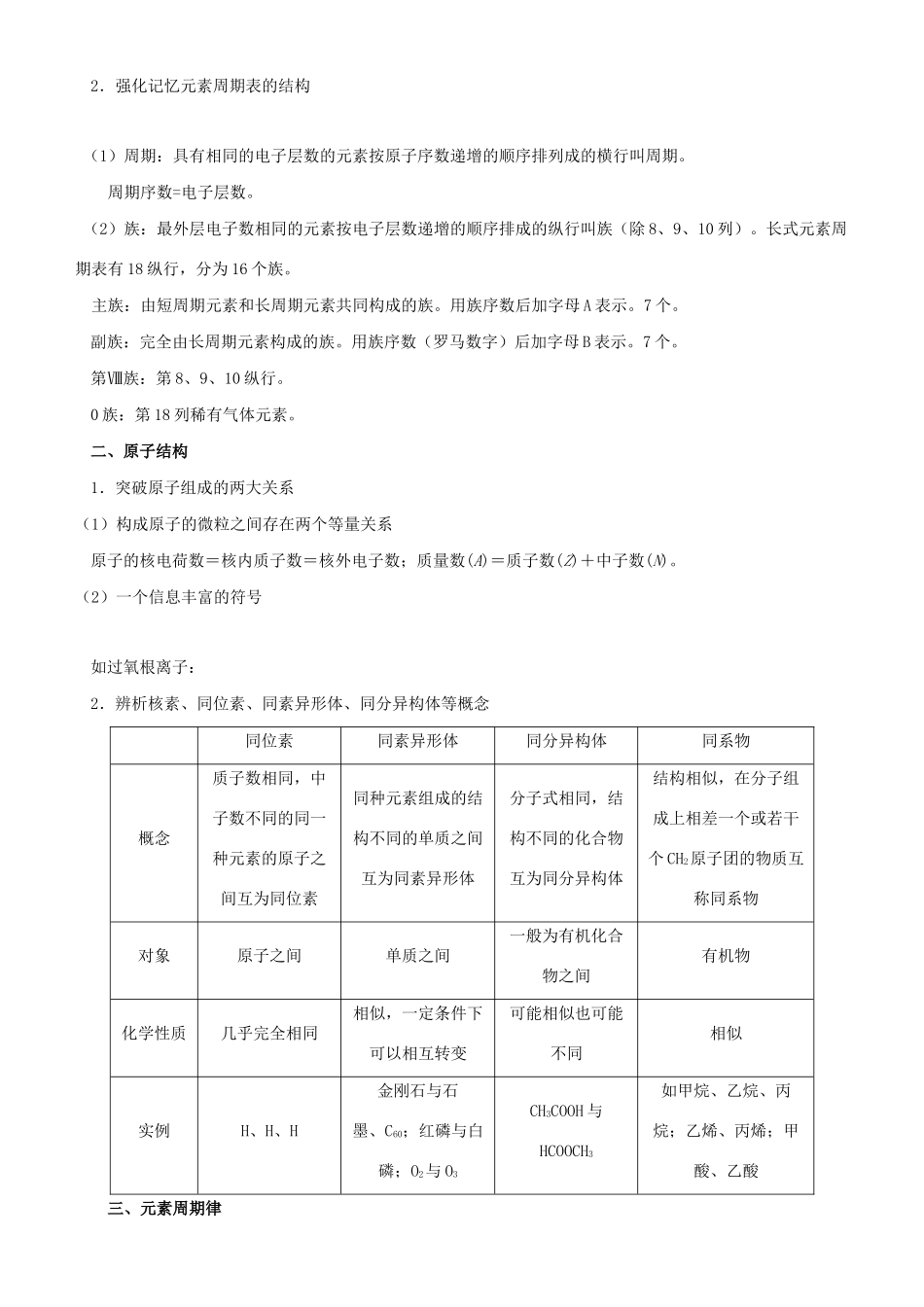 高考化学二轮复习 专题4 物质结构和元素周期律学案-人教版高三全册化学学案_第2页