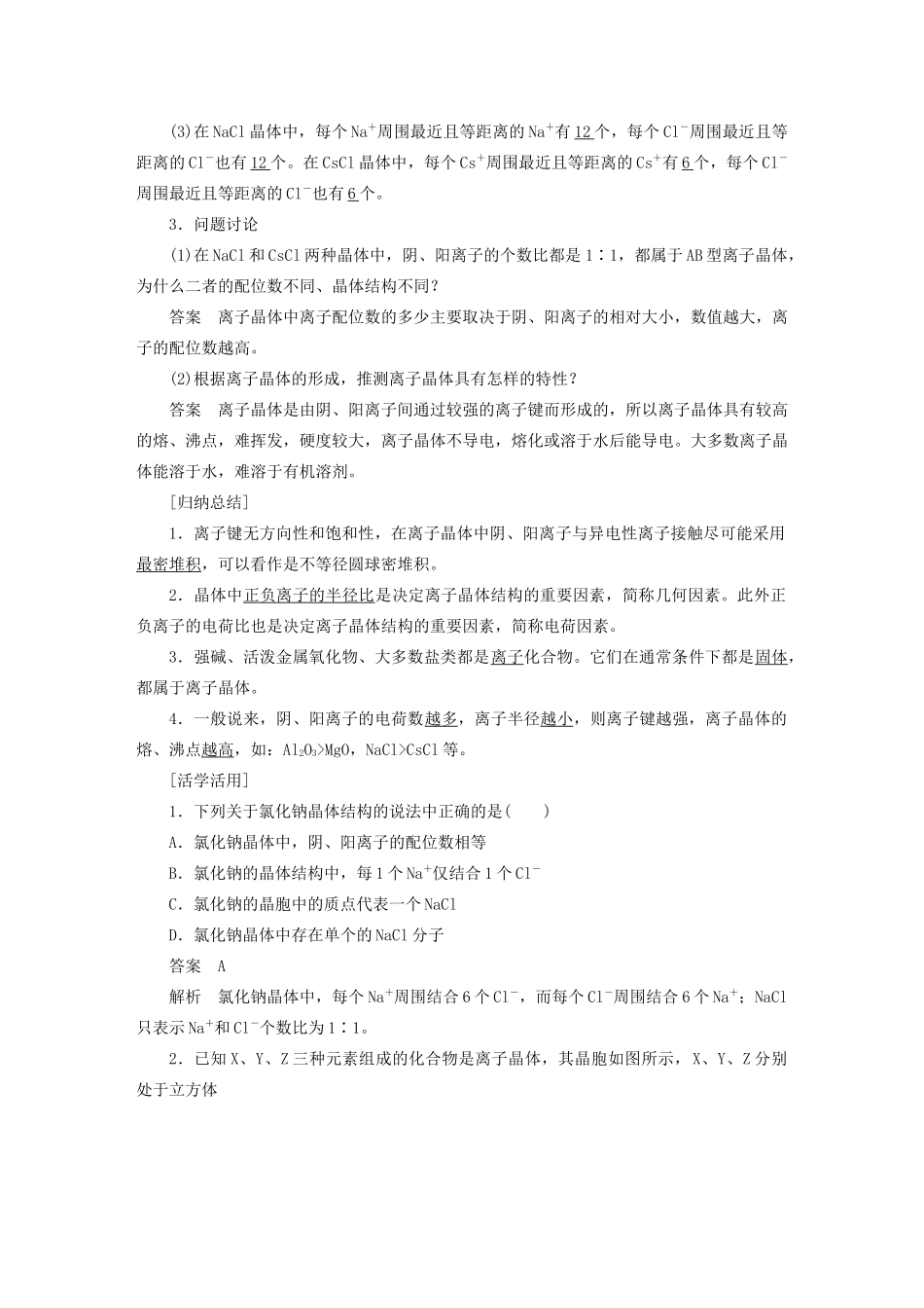 高中化学 专题3 微粒间作用力与物质性质 第二单元 离子键 离子晶体学案 苏教版选修3-苏教版高二选修3化学学案_第2页