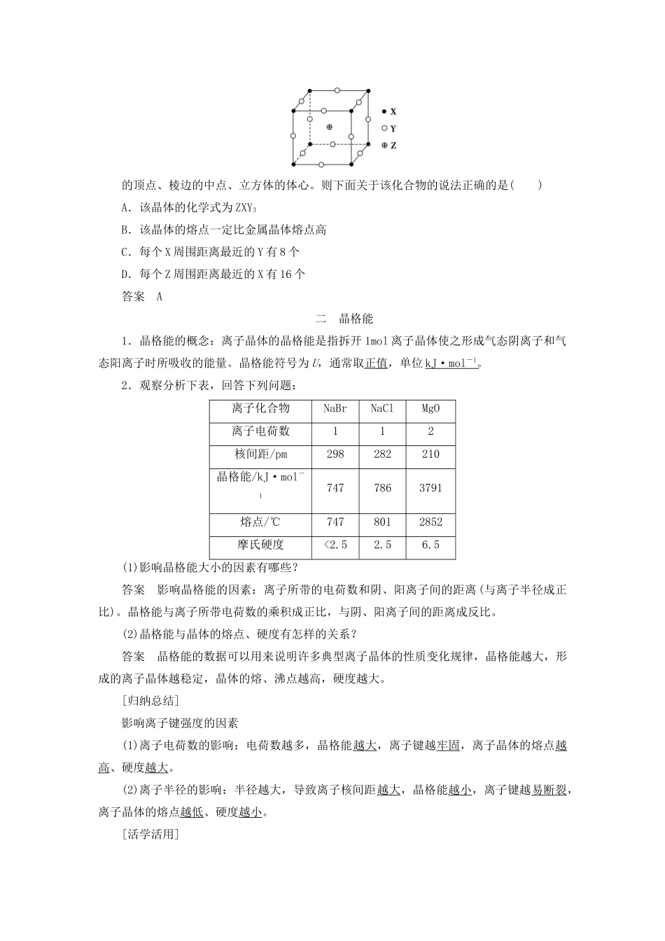 高中化学 专题3 微粒间作用力与物质性质 第二单元 离子键 离子晶体学案 苏教版选修3-苏教版高二选修3化学学案_第3页
