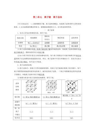 高中化学 专题3 微粒间作用力与物质性质 第二单元 离子键 离子晶体学案 苏教版选修3-苏教版高二选修3化学学案