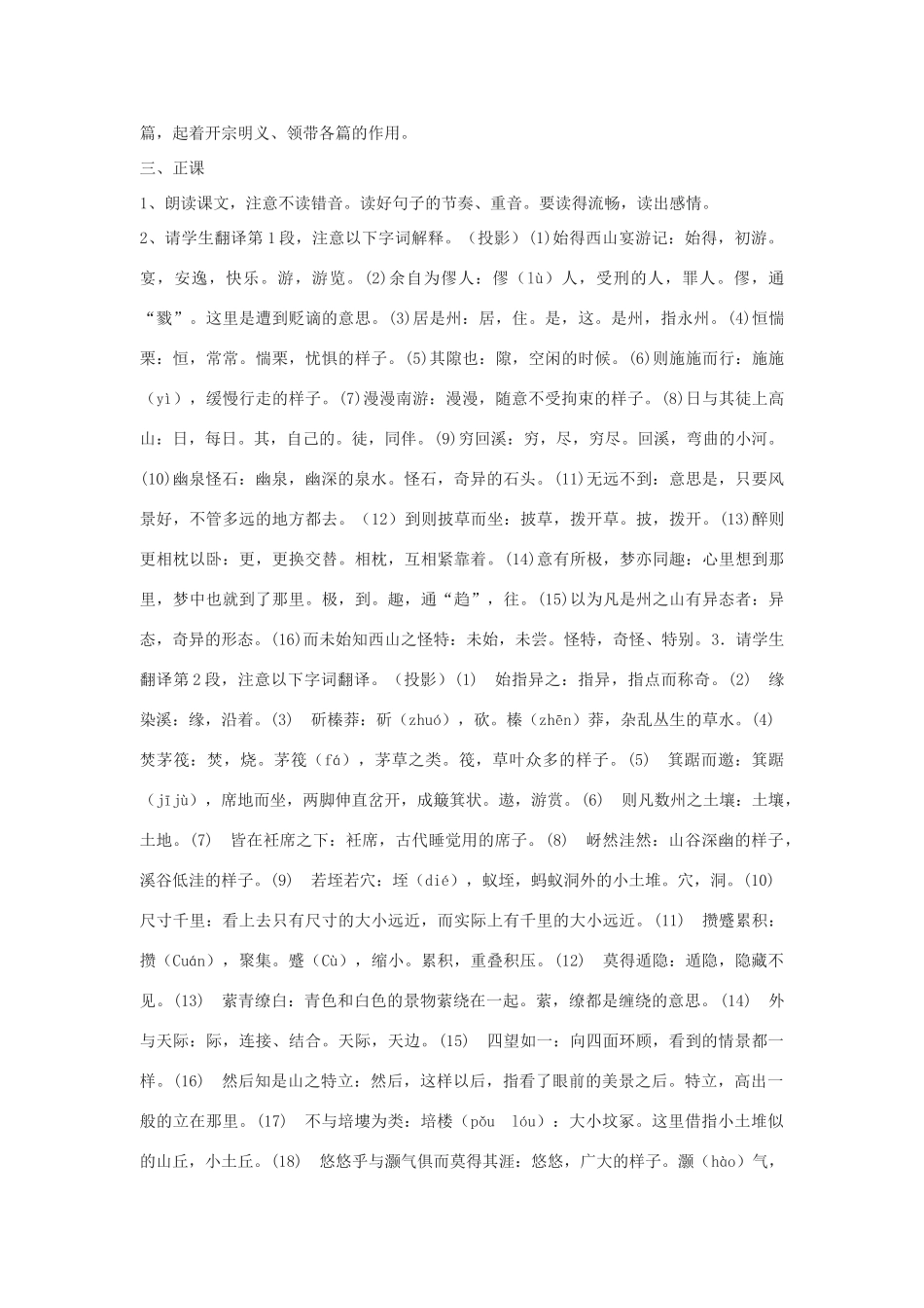 九年级语文上册《始得西山宴游记》教案3河大版_第2页