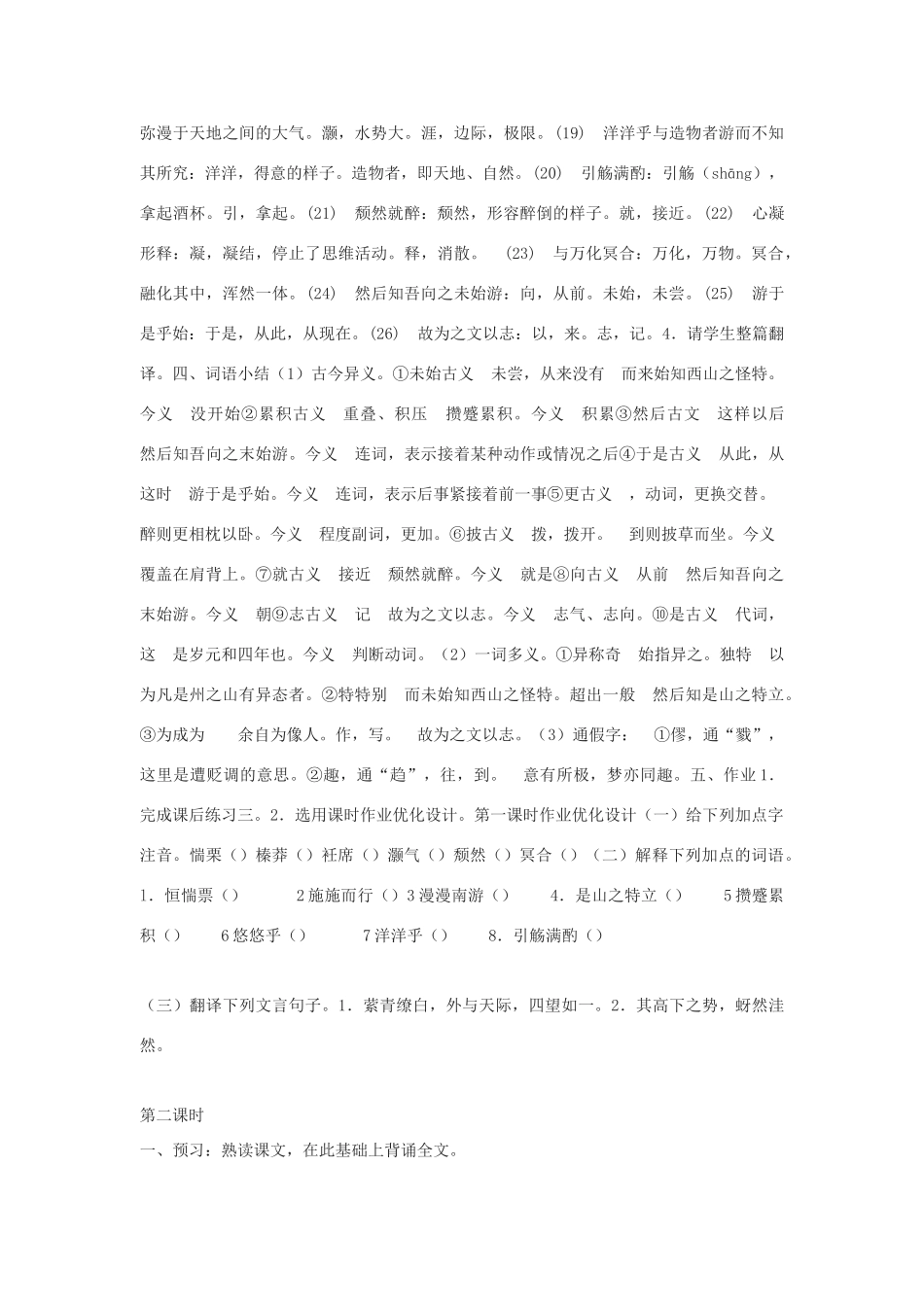 九年级语文上册《始得西山宴游记》教案3河大版_第3页