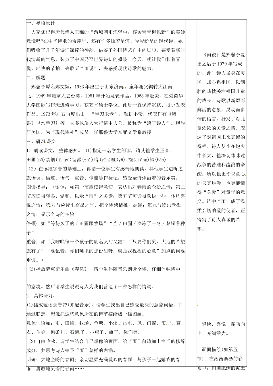 山东省邹平县实验中学九年级语文上册《第2课 雨说》教案 新人教版_第2页
