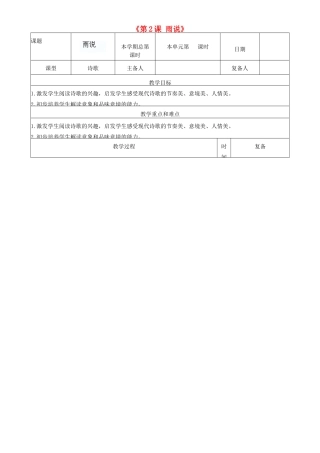 山东省邹平县实验中学九年级语文上册《第2课 雨说》教案 新人教版