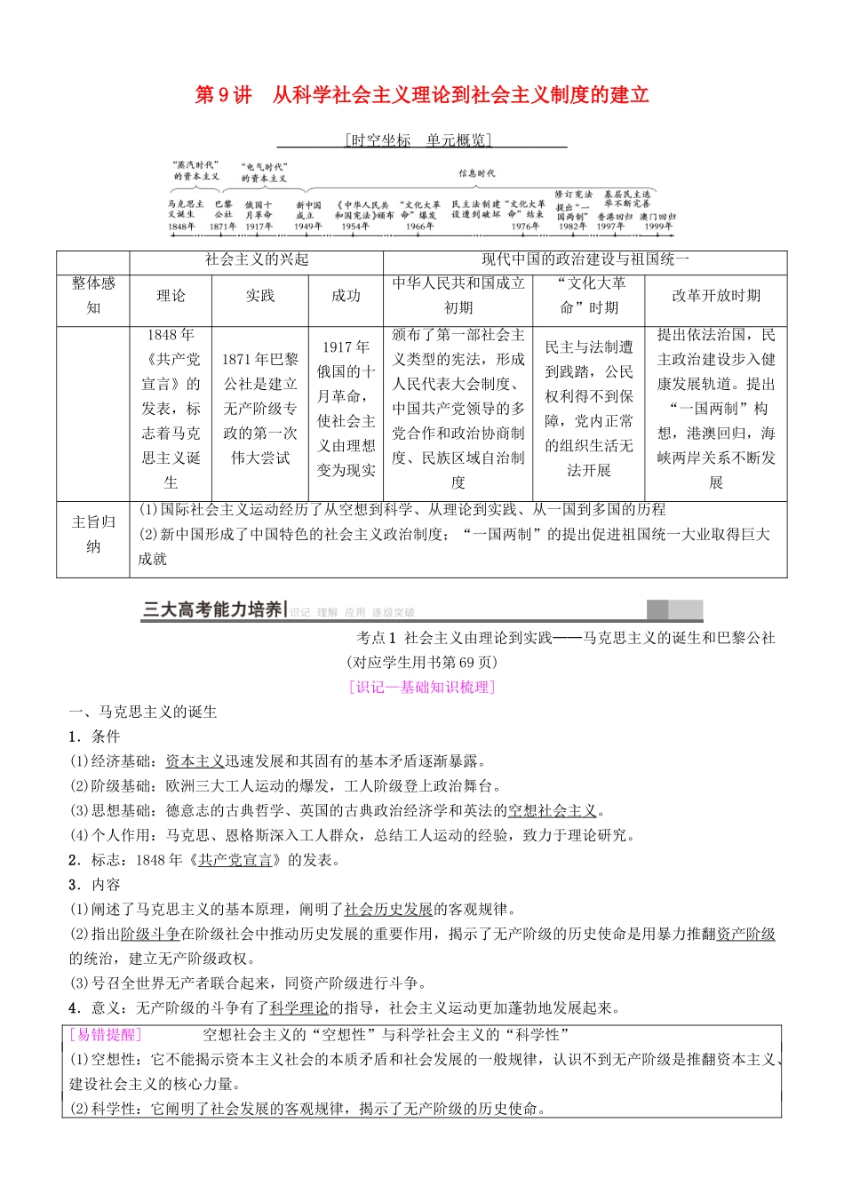 高考历史一轮复习 第4单元 科学社会主义的理论和实践及现代中国的政治建设与祖国统一 第9讲 从科学社会主义理论到社会主义制度的建立学案-人教版高三全册历史学案_第1页
